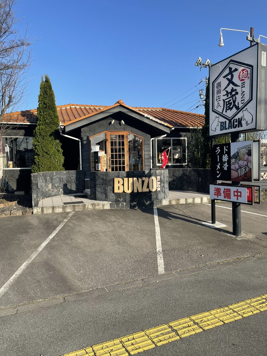 文蔵BLACK 店主 山岸勝美 tweet media