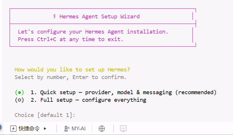 Hermes Agent 云部署 第三步：链接你的即时通信软件 步骤1： 重启终端（就是关掉页面重新登录） 输入代码：hermes ...