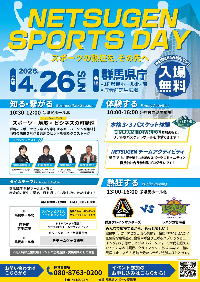 群馬クレインサンダーズ tweet media