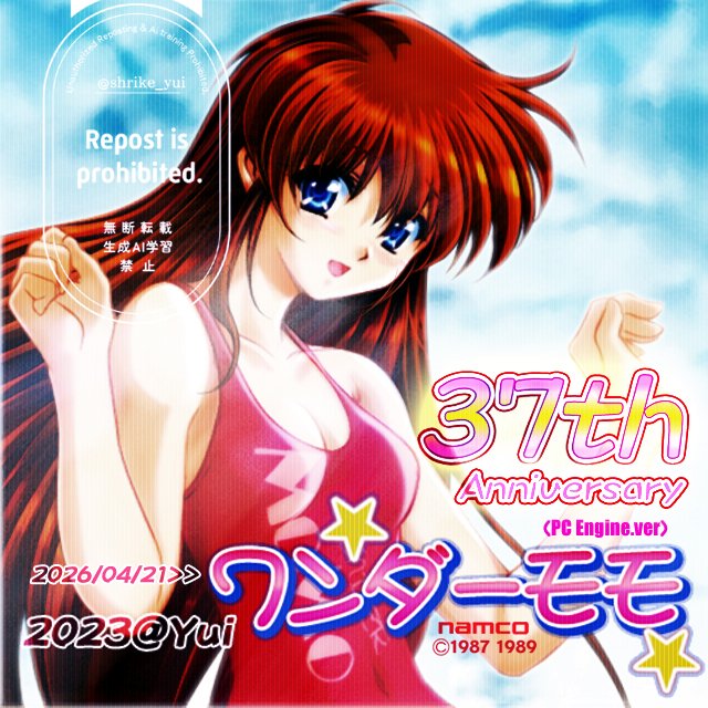 オマケ～（ちょこっと描き足し？）
＃ワンダーモモ（PCエンジン版）も本日アニバおめ！