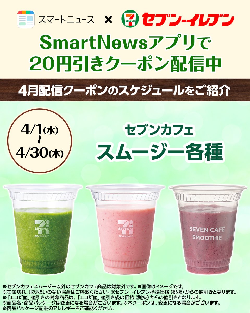 ◤￣￣￣￣￣￣￣￣￣￣ スマートニュースアプリで セブンカフェ