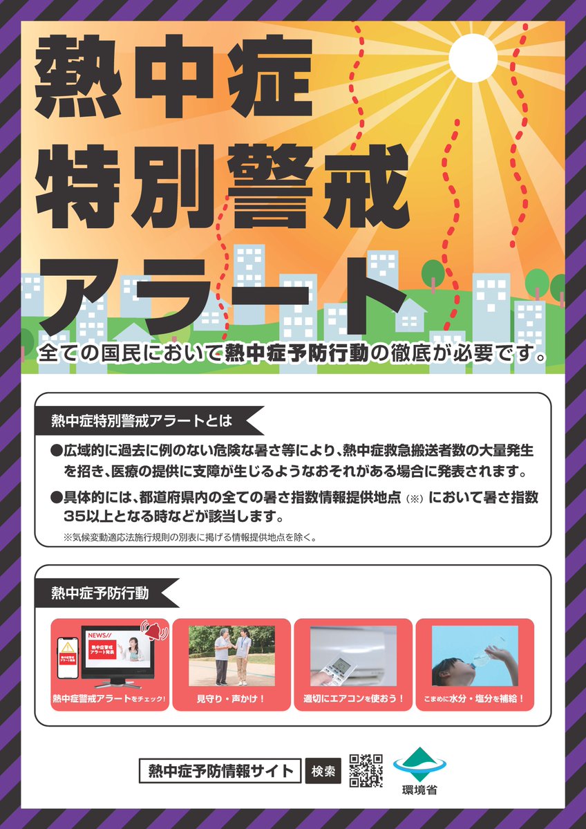 環境省 tweet media