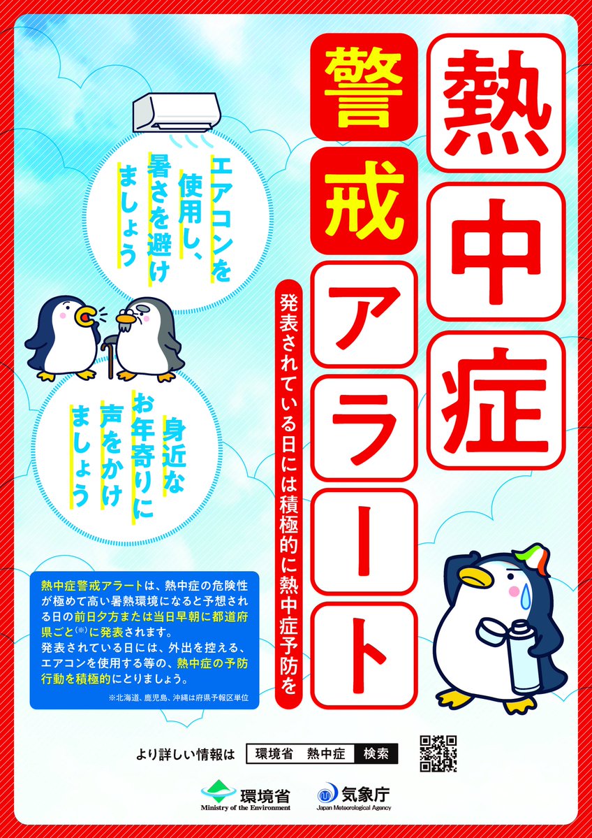 環境省 tweet media