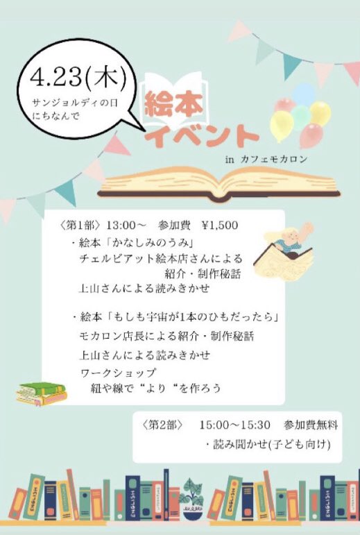 cerbiatto_libro's tweet photo. 4/23(木), 13:00〜、奈良のカフェモカロンさんで『もういちどみてごらん かなしみのうみ』をはじめ、イタリアの絵本を原書とセットで何冊か紹介させて頂きます。

絵本の翻訳者の山下愛純様もオンラインで駆けつけて下さるかもしれません(^^)

@cafe_mocharon @Azuazzurra https://t.co/emCVstOp3V
