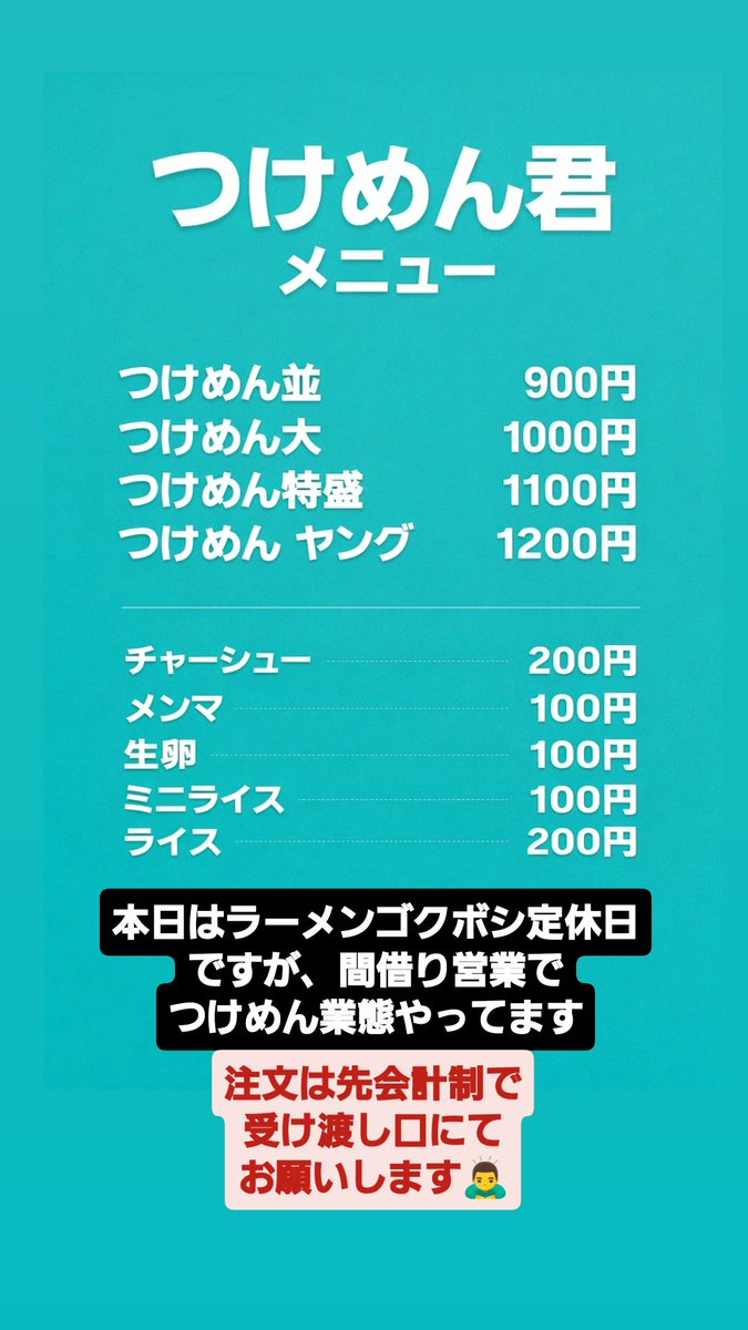ラーメン ゴクボシ(高須サンシャイン店内) tweet media