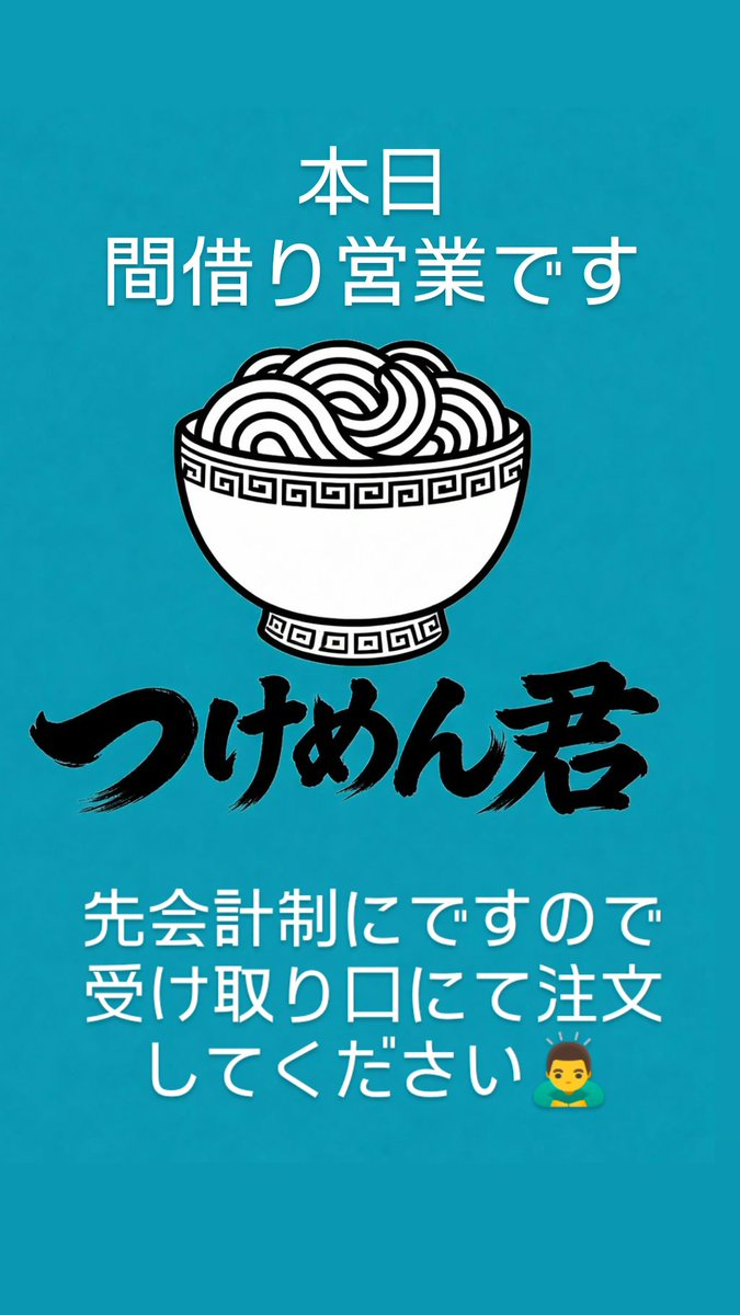 ラーメン ゴクボシ(高須サンシャイン店内) tweet media