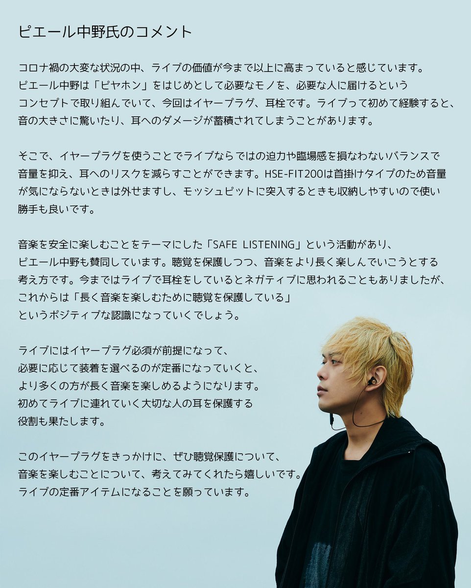 ピエール中野 凛として時雨 ピヤホン監修 tweet media