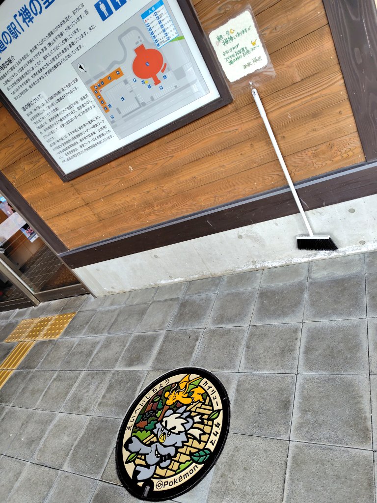 _mani_mani_mani's tweet image. ポケふたは本当に自治体によって扱いが違うな〜って思うんだけど福井は大切にしてくださってるな〜って思うところが多かった
朝夕掃除してる永平寺町の道の駅禅の里さんとかポケふたのために立派な雪よけを設置してくれている大野町とか