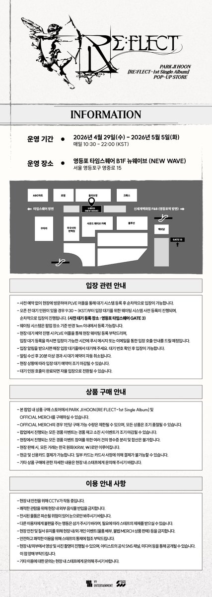PARK JI HOON【𝗥𝗘:𝗙𝗟𝗘𝗖𝗧-𝟭𝘀𝘁 𝗦𝗶𝗻𝗴𝗹𝗲 𝗔𝗹𝗯𝘂𝗺】
POP-UP STORE INFORMATION

📅 2026. 04. 29 WED - 2026. 05. 05 TUE
⏰ 매일 10:30 – 22:00 (KST)
📍영등포 타임스퀘어 B1 뉴웨이브 (NEW WAVE)

#박지훈 #PARKJIHOON
#REFLECT #REFLECT_POPUP
#YYentertainment
#사운드웨이브