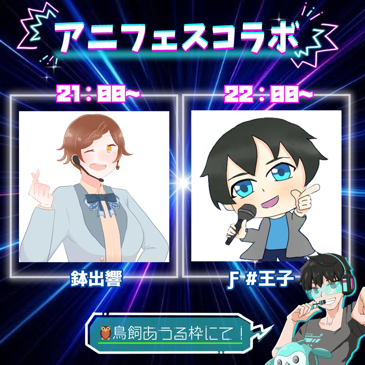 Spoonアニソンフェスティバル【公式】 tweet media