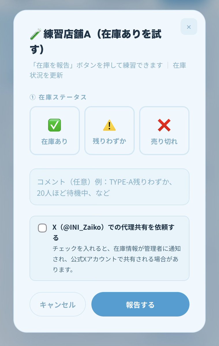 INI在庫情報サイト tweet media