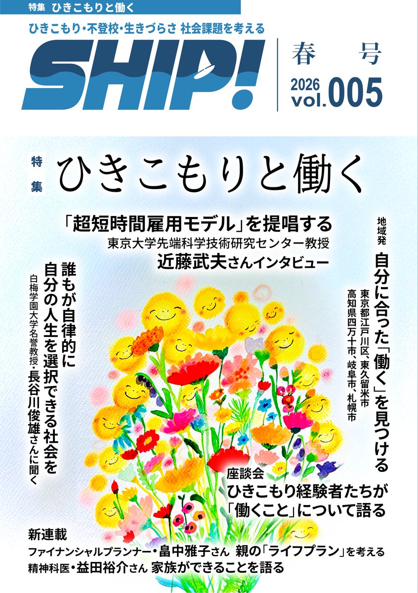 ぼちぼち母ちゃん＠「〜ひきこもりと働く〜『SHIP!』春号」4/30発売 tweet media