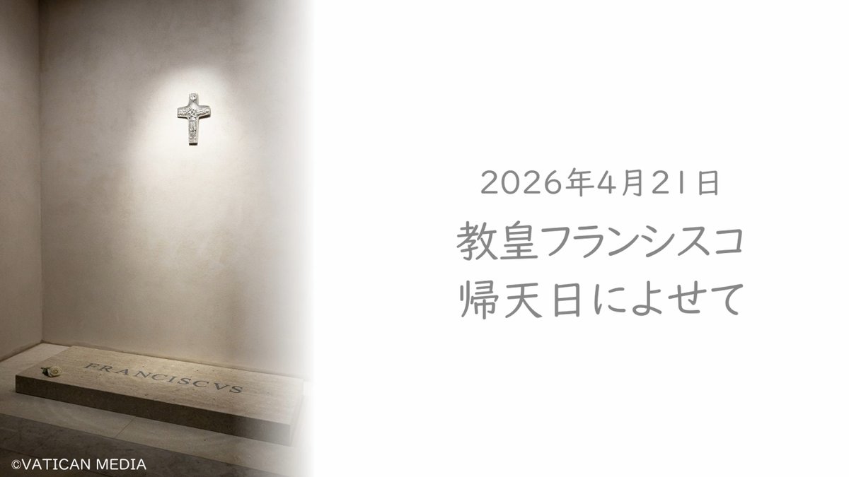 カトリック中央協議会広報 tweet media
