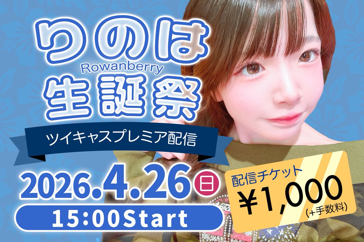 ローワンベリー【Rowanberry 】 tweet media