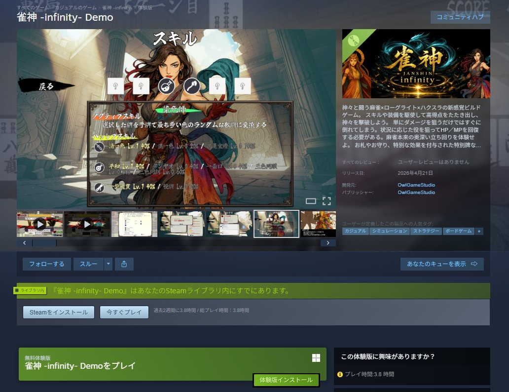 Owlstudio1989's tweet image. 先ほど体験版公開しました！！
ぜひプレイしてみてください！！！
store.steampowered.com/app/4482880/_i…

#Steam #個人ゲーム開発 #麻雀 #ローグライト #ハクスラ