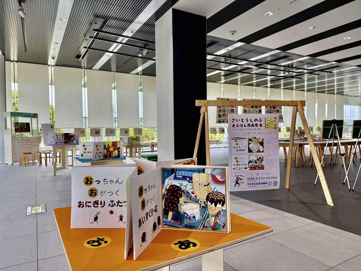 奈良県立図書情報館 tweet media