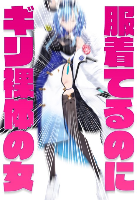 服着てるのにギリ裸体の女 春雨麗女 