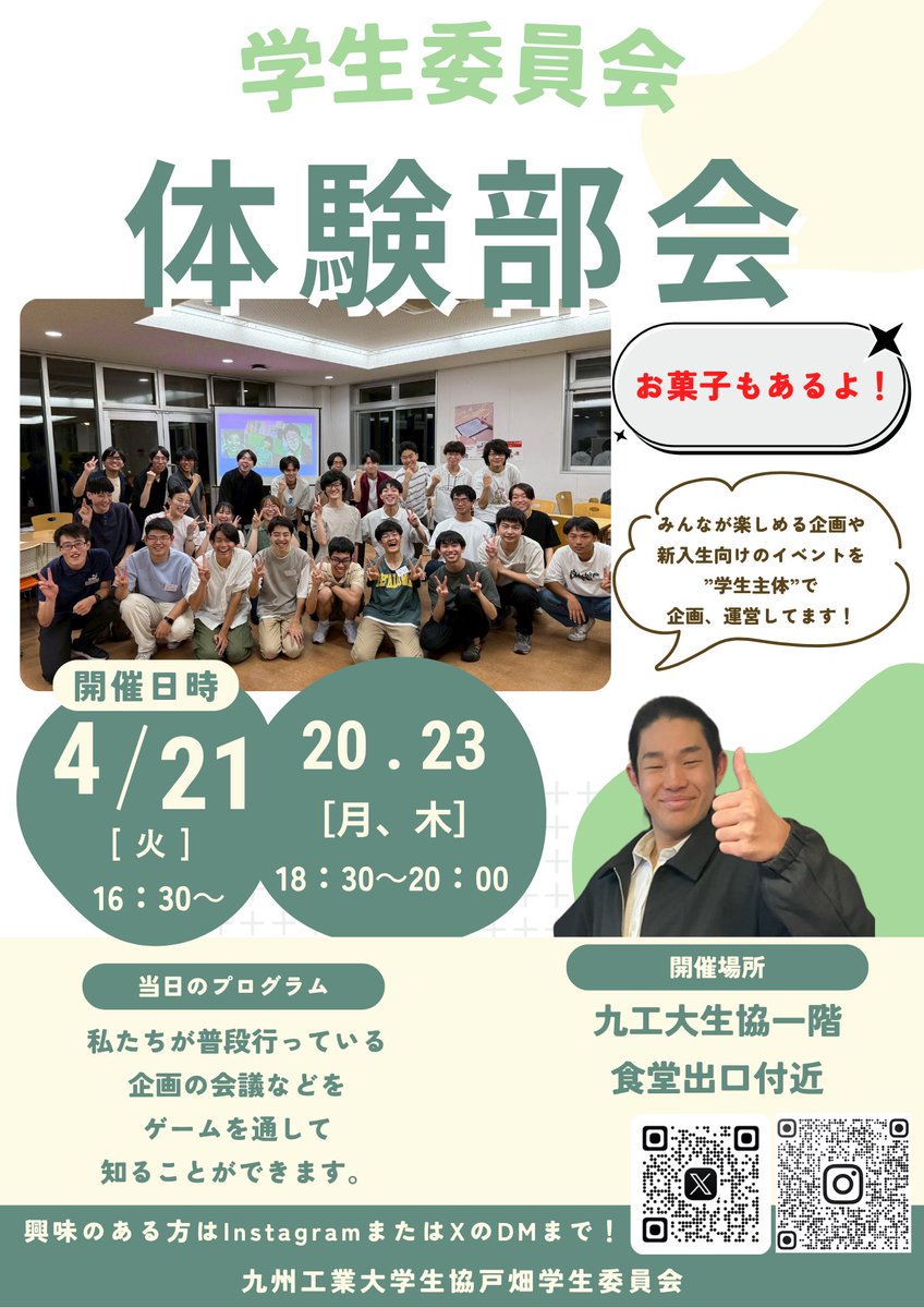 九州工業大学生協戸畑学生委員会 tweet media