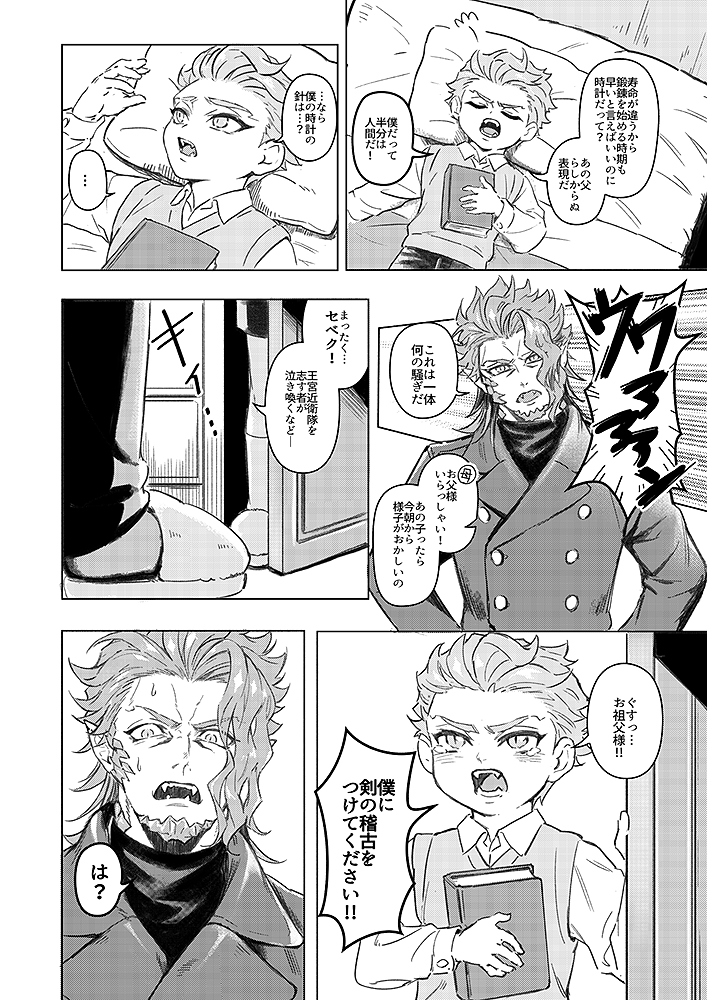 🐊と幼⚡の妄想漫画。※諸々捏造含みます。　（0/1）