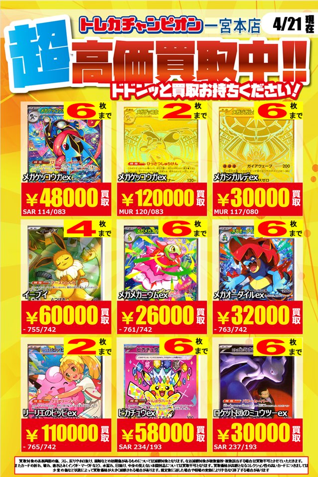 ✨高価買取情報✨ 🔥4/23まで数量限定買取🔥 #ポケモンカードゲーム