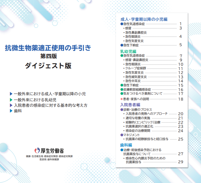ogatakiya's tweet photo. 抗微生物薬適正使用の手引き 第四版 ダイジェスト版（2026年4月）
https://t.co/WYQOydCPkn

薬剤耐性（AMR）対策
https://t.co/txaKisoj56 https://t.co/nng1h7ljgY