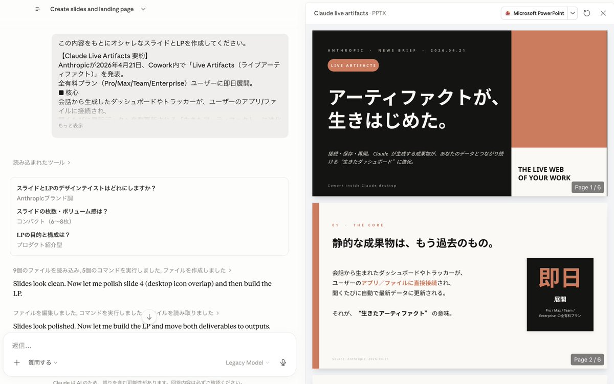 masahirochaen's tweet photo. 【⚡️速報】Claudeが「Live Artifacts」をCoworkで公開

・アプリ/ファイル接続で開くたびデータが自動更新
・ダッシュボードやトラッカーを会話で構築可能
・新「Live Artifacts」タブにバージョン履歴付き保存
・Pro/Max/Team/Enterpriseで即日利用開始

パワポを表示したり、簡単なアプリの表示も可能。

最近はCoworkが強化されすぎて、Claude web版を使う場面が減った。