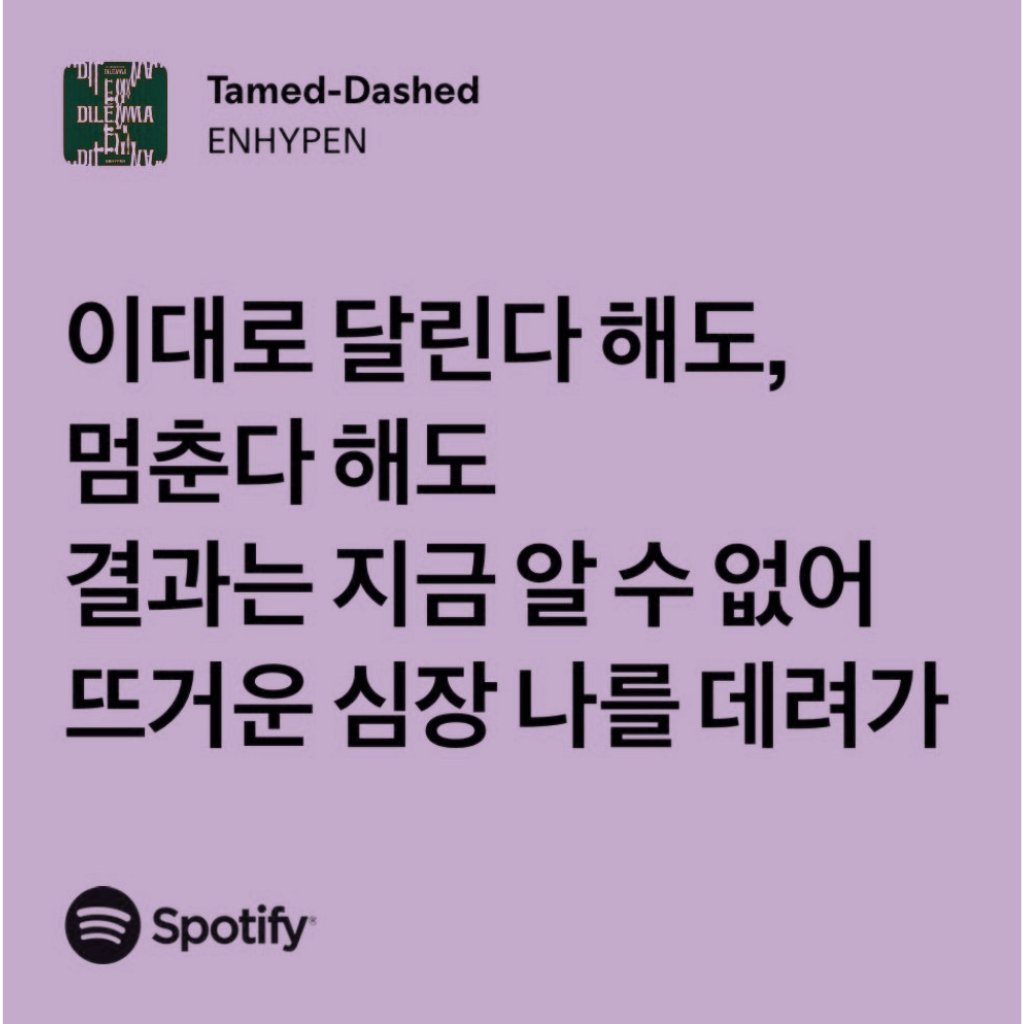 Olympic figure skater Lee Hae-in listens to ENHYPEN's 'Tamed-Dashed'

Lee Hae-in said, "There's a lyric that goes, 'Even if I keep running like this, even if I stop, I can't know the outcome right now. Just run for now.' It was a great comfort whenever I wanted to give up."
