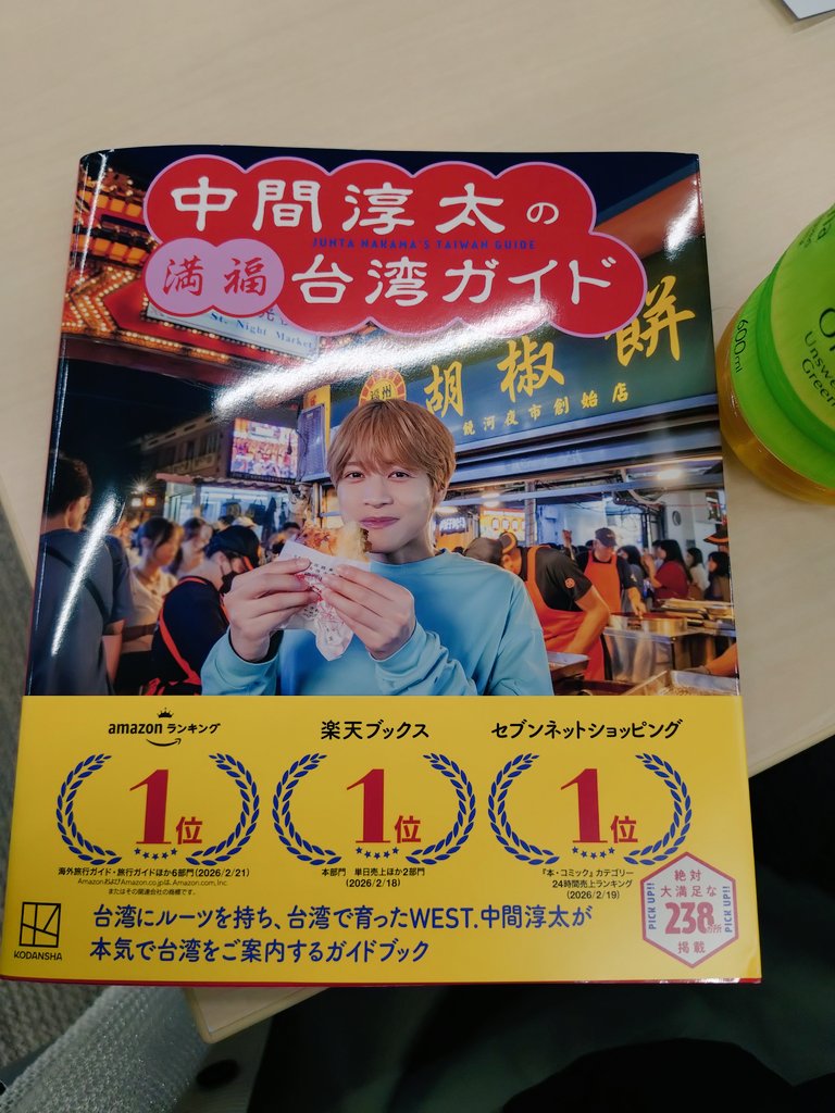 Euhp0523's tweet photo. @j_nakama_w7_3 研修前に本屋さんへGo！
無事に買えました‼️ https://t.co/EScKRlmuSm