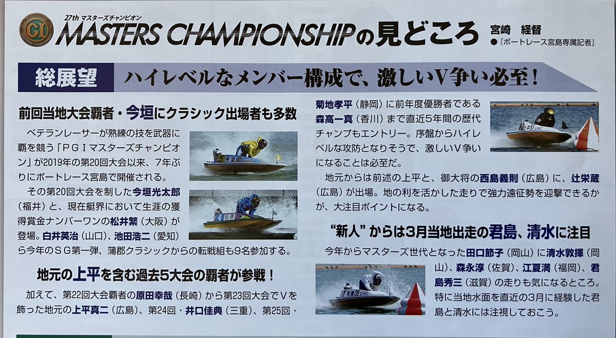 土屋幸宏(マンスリーBOAT RACE社長＆編集長) tweet media