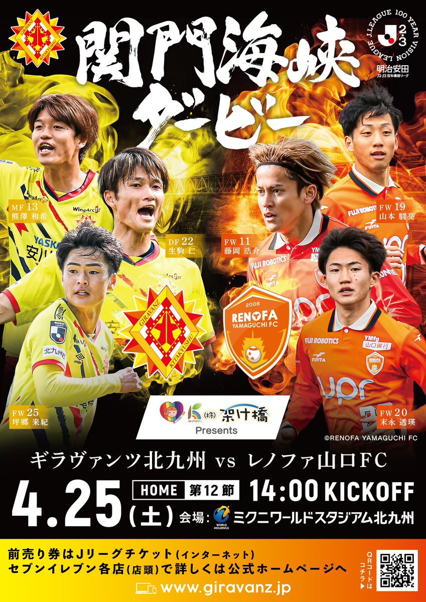 ／
関門海峡ダービー🌊
winnerフラッグをかけて、熱い闘いを
＼

勝利チームが手にするwinnerフラッグ🚩
ホームミクスタでもう一度winnerフラッグを掲げよう！！🔥

黄色に染まったスタジアムで、最高の後押しをお願いします！！🙌

▶️ jleague-ticket.jp/club/gv/?_ga=2…

#ギラヴァンツ北九州
