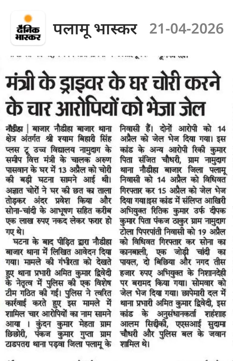 Amitanshukumar9's tweet photo. नामुदाग हाई स्कूल के समीप एक घर में हुई चोरी का पुलिस ने किया खुलासा। https://t.co/QSnbxlzl6A