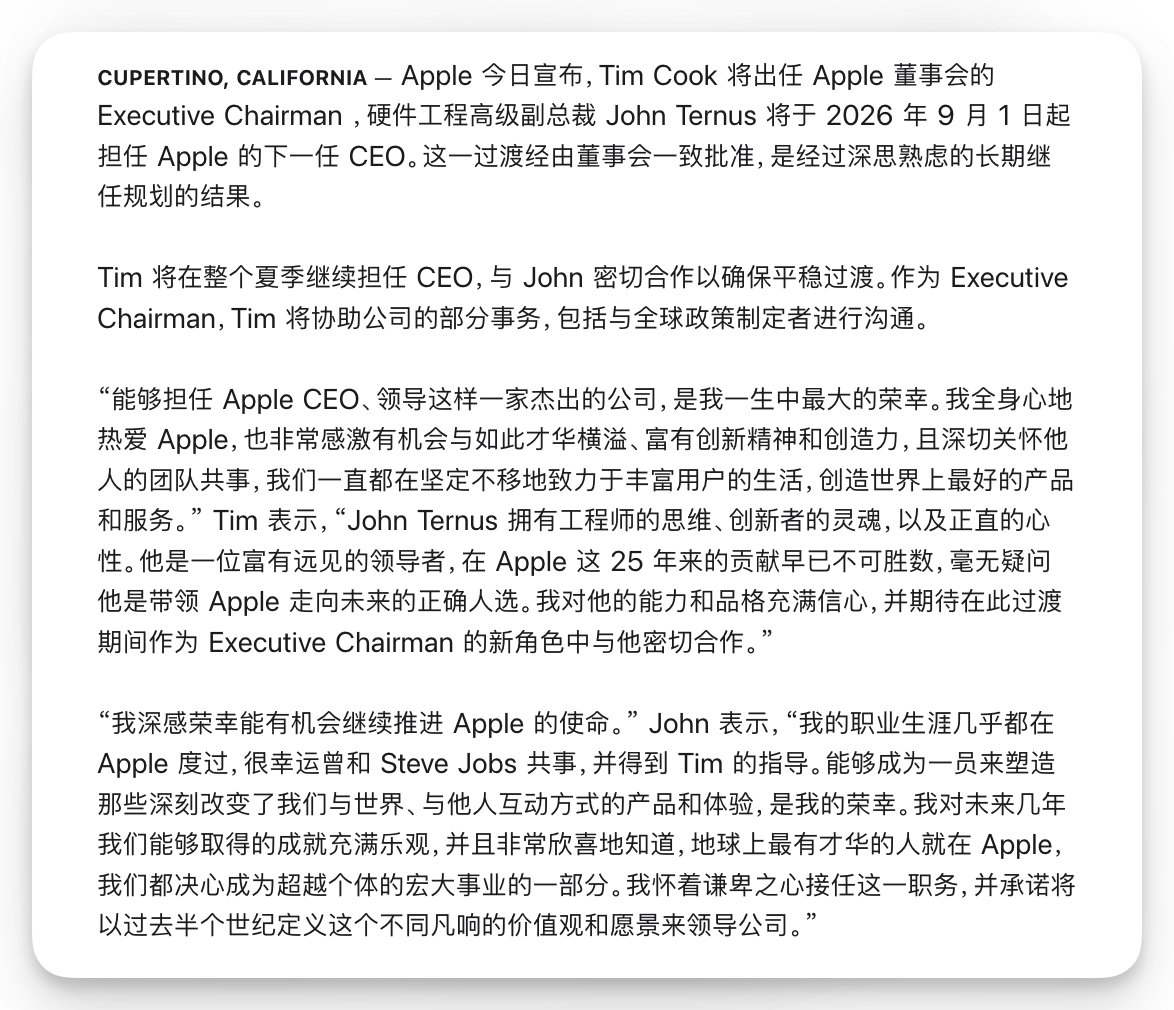 fxtrader's tweet photo. 苹果15年来首次接班，特纳斯将接替库克出任CEO。
苹果周一表示，硬件工程高级副总裁约翰·特纳斯（John Ternus）将于9月1日接替库克出任CEO，库克将转任执行董事长。特纳斯在成为CEO后将加入苹果董事会。苹果非执行董事长阿特·莱文森将在同日成为首席独立董事。苹果在一份新闻稿中表示：“库克将在整个夏季继续担任首席执行官，与特纳斯密切合作以确保平稳过渡。”

这是自2011年库克接替史蒂夫·乔布斯执掌苹果以来，苹果首次进行首席执行官交接。在库克的领导下，苹果市值增长了约24倍。