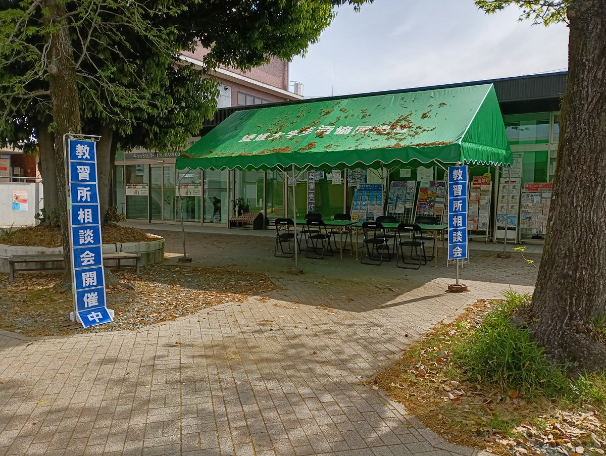 【教習所相談会】
大好評の学内教習所相談会！
本日は合宿免許ドリームさんの相談会を開催します！
場所：生協ショップひめか前 
時間：11時～16時30分開催！
運転免許取得を検討の方にオススメ！
何でも相談OK！この機会に是非ご参加下さい。
#教習所 #相談会 #自動車免許 #合宿免許
