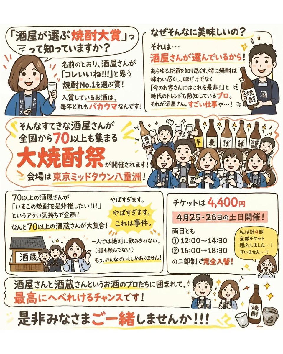 nishiyoshida's tweet photo. 【いよいよ今週末】
焼酎好き、集合！
4/25㈯・26㈰に東京ミッドタウン八重洲にて開催
✨酒屋が選ぶ焼酎ふぇすてぃばる2026✨
一杯一杯に、造り手の技と想い。
じっくり味わう週末を。
＃西吉田酒造
＃酒屋が選ぶ焼酎ふぇすてぃばる2026
＃酒のプロ酒屋が選んだ焼酎
＃はだか麦焼酎初潮（はつしお） https://t.co/3BuD38hQke