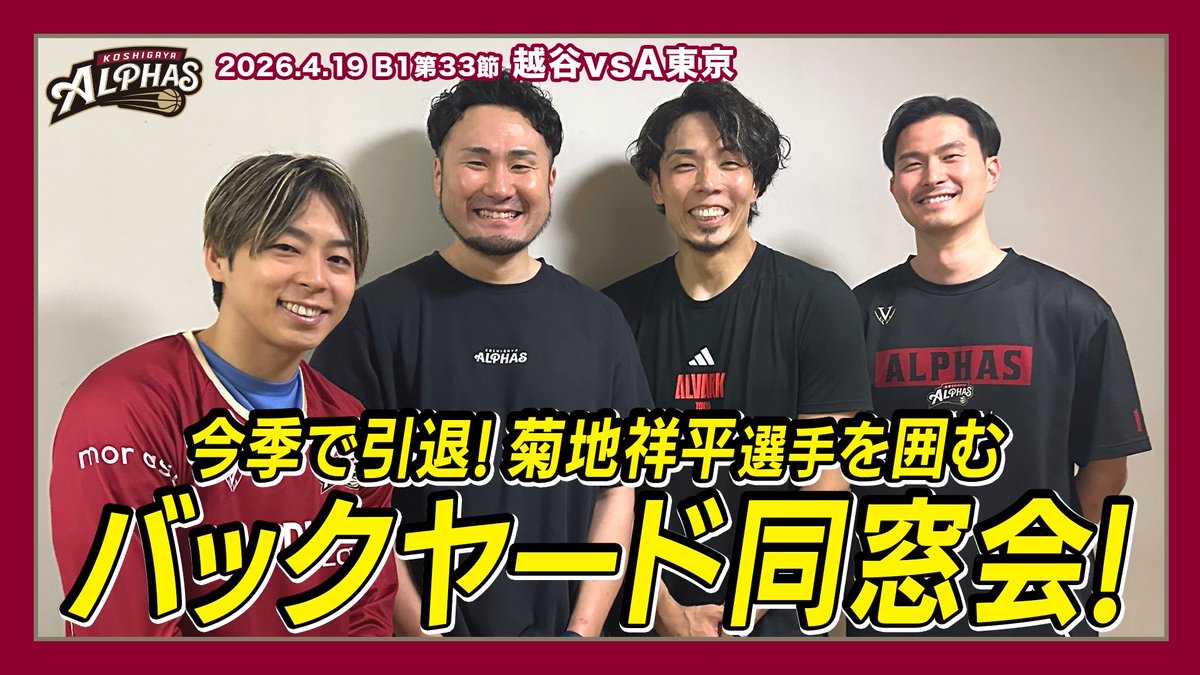 越谷アルファーズ tweet media