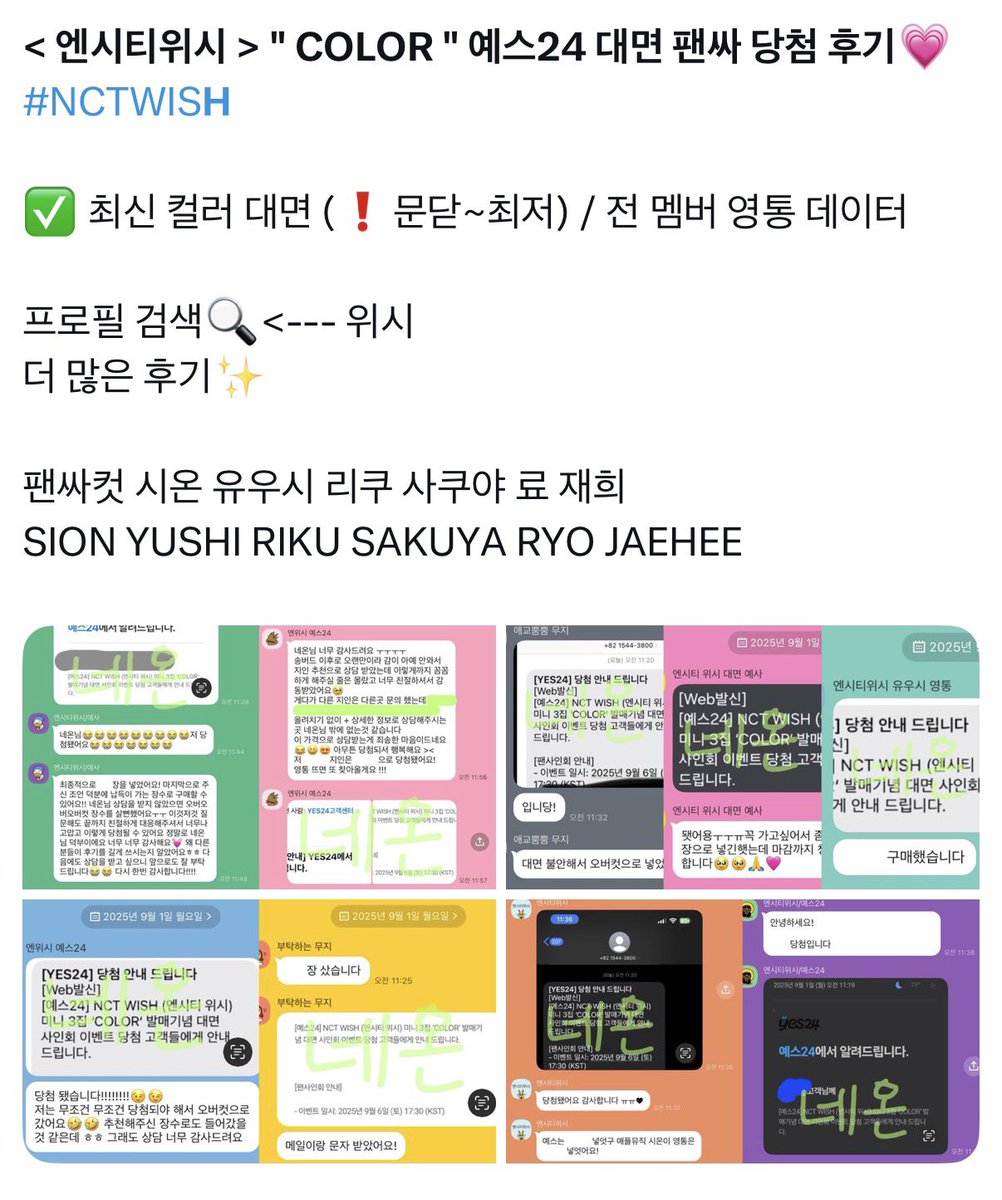 NEONFANSA's tweet image. #NCTWISH
엔시티 위시 팬싸컷

🪄Ode to love 최신 당락 데이터
🪄공팬 • 비공팬 대면 / 전 멤버 영통 / 쇼케이스 

FORIGNER⭕️
✔️마감 당일까지 하•중•상위•오버컷 확인

리쿠 유우시 시온 재희 사쿠야 료 애플뮤직 양도 sticky 스티키 오드투러브 RIKU YUSHI SION JAEHEE SAKUYA RYO