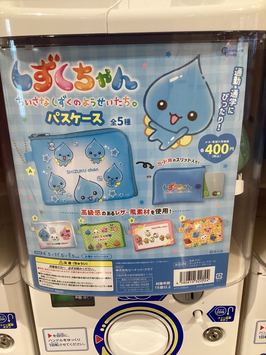 ガシャココビバモール美原南インター 🩵入荷商品🩵 ・しずくちゃんパス