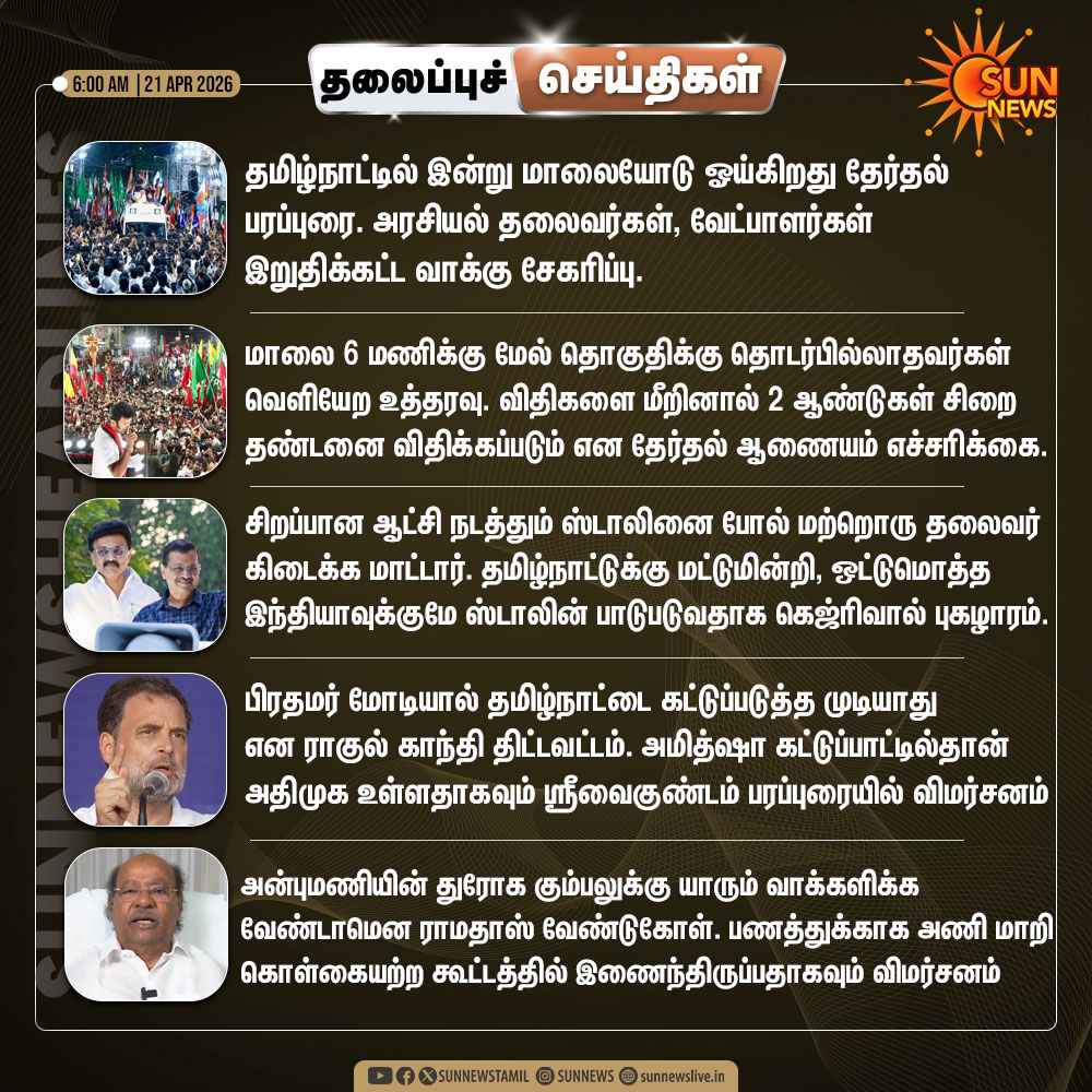 sunnewstamil's tweet image. இன்றைய தலைப்புச் செய்திகள்!

#SunNews | #Headlines | #Ramadoss