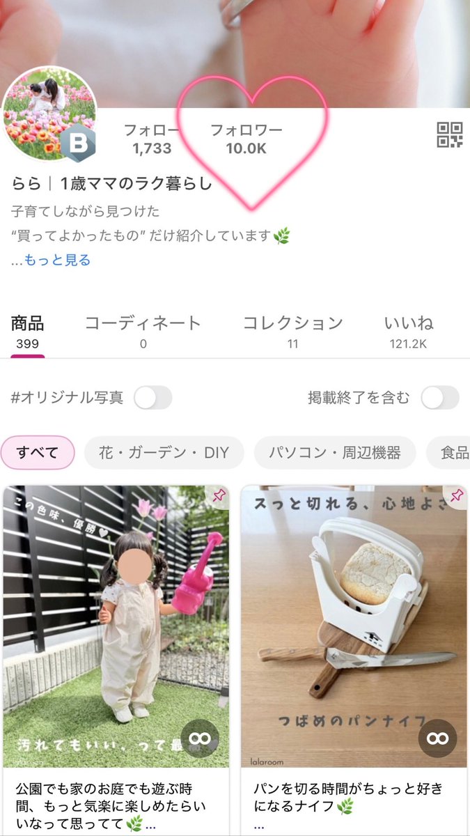 らら|1歳ママのラク暮らし tweet media