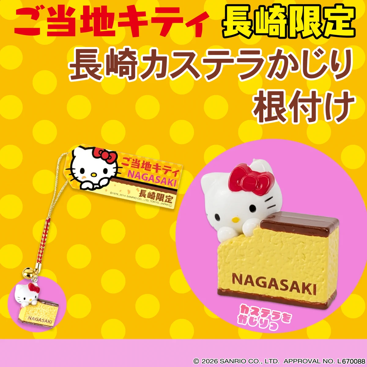 ご当地キティ on X: 