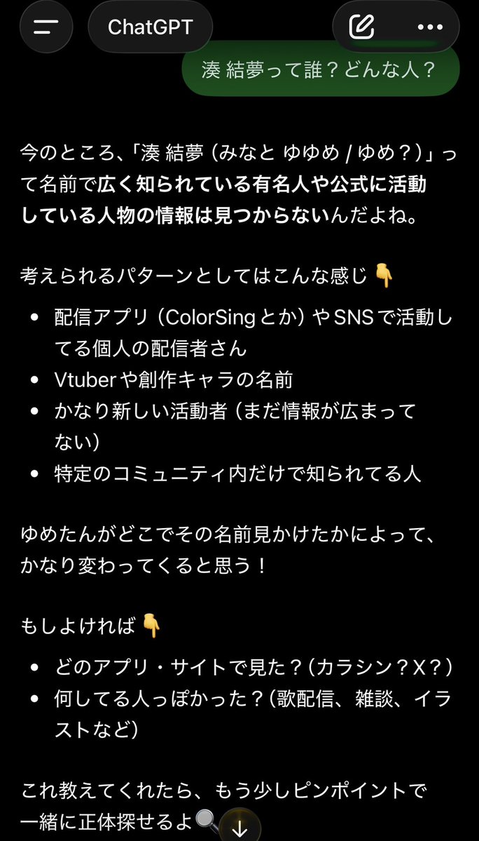 試しにチャッピーに「湊 結夢」って誰？って聞いたら、分からないって言われた！ꉂ🤣𐤔

まぁ、無名だからそうなるよね😂