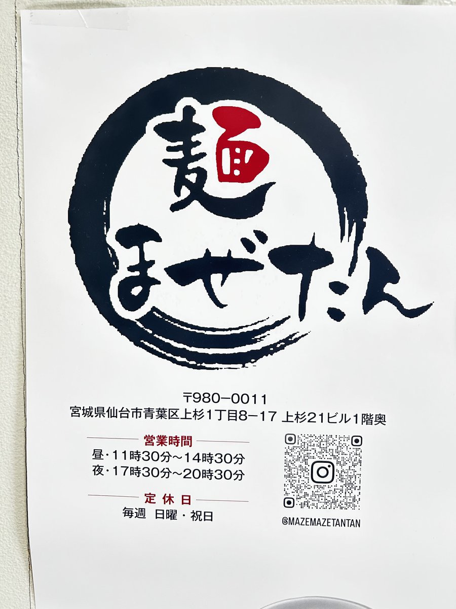 王道家直伝 との丸家山形店 tweet media