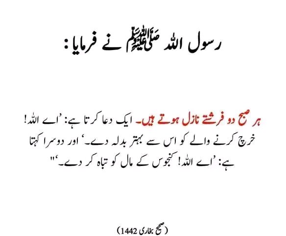 __SZ22's tweet photo. فرمان مصطفیٰ ﷺ ہر صبح دو فرشتے نازل ہوتے ہیں جو کہ یہ دعا کرتے ہیں کہ 👇🏻 https://t.co/8ftvtQdcbB