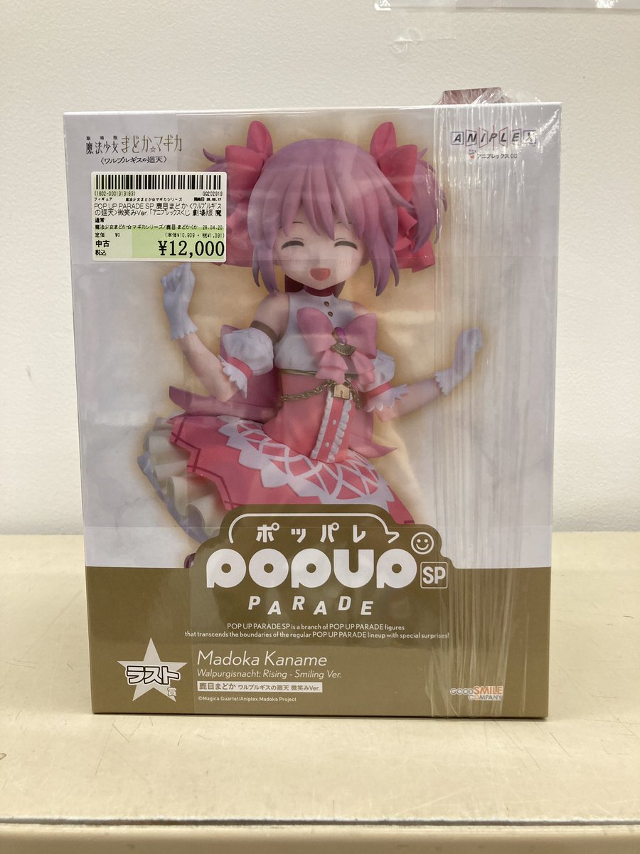 おはようございます☀ 買取させて頂いた高額商品の中から🎶 POP UP