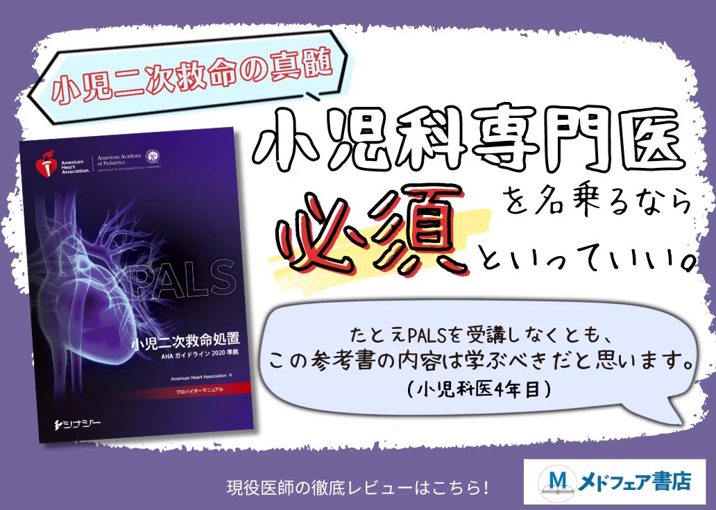メドフェア書店／医学書レビュー.com on X: 