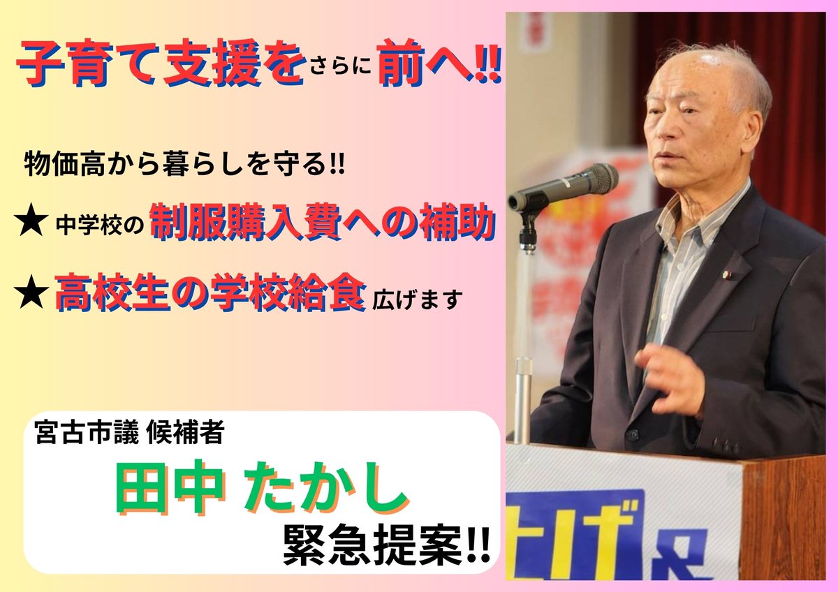 日本共産党岩手県委員会 tweet media