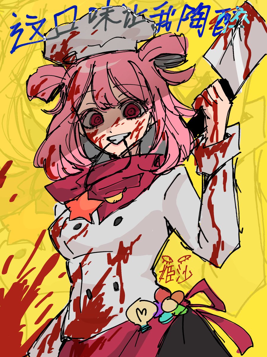 姬沙🥩 tweet media