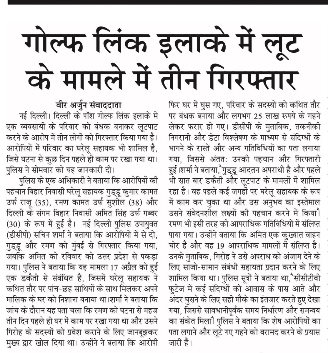 VeerArjunDainik's tweet image. #Delhi #Golflink #Crime @DelhiPolice