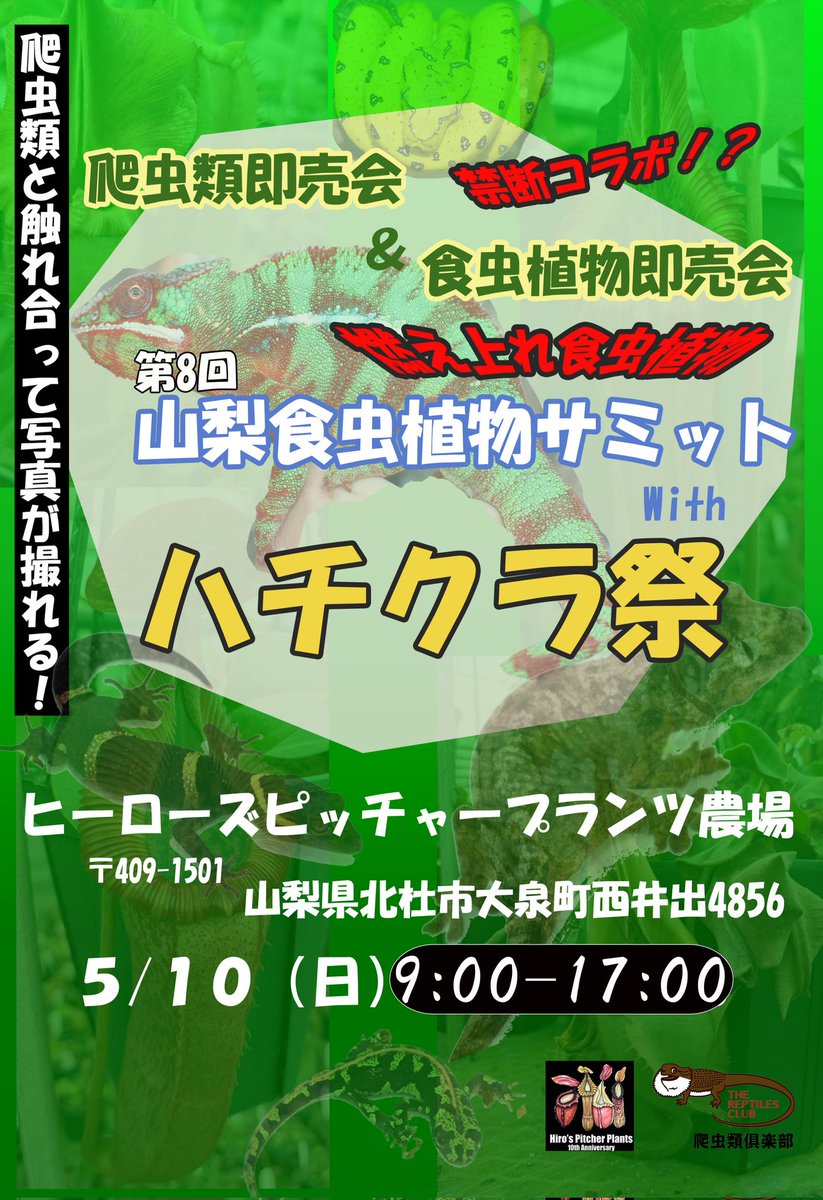 hiros-pp@5/9-10食虫サミット tweet media