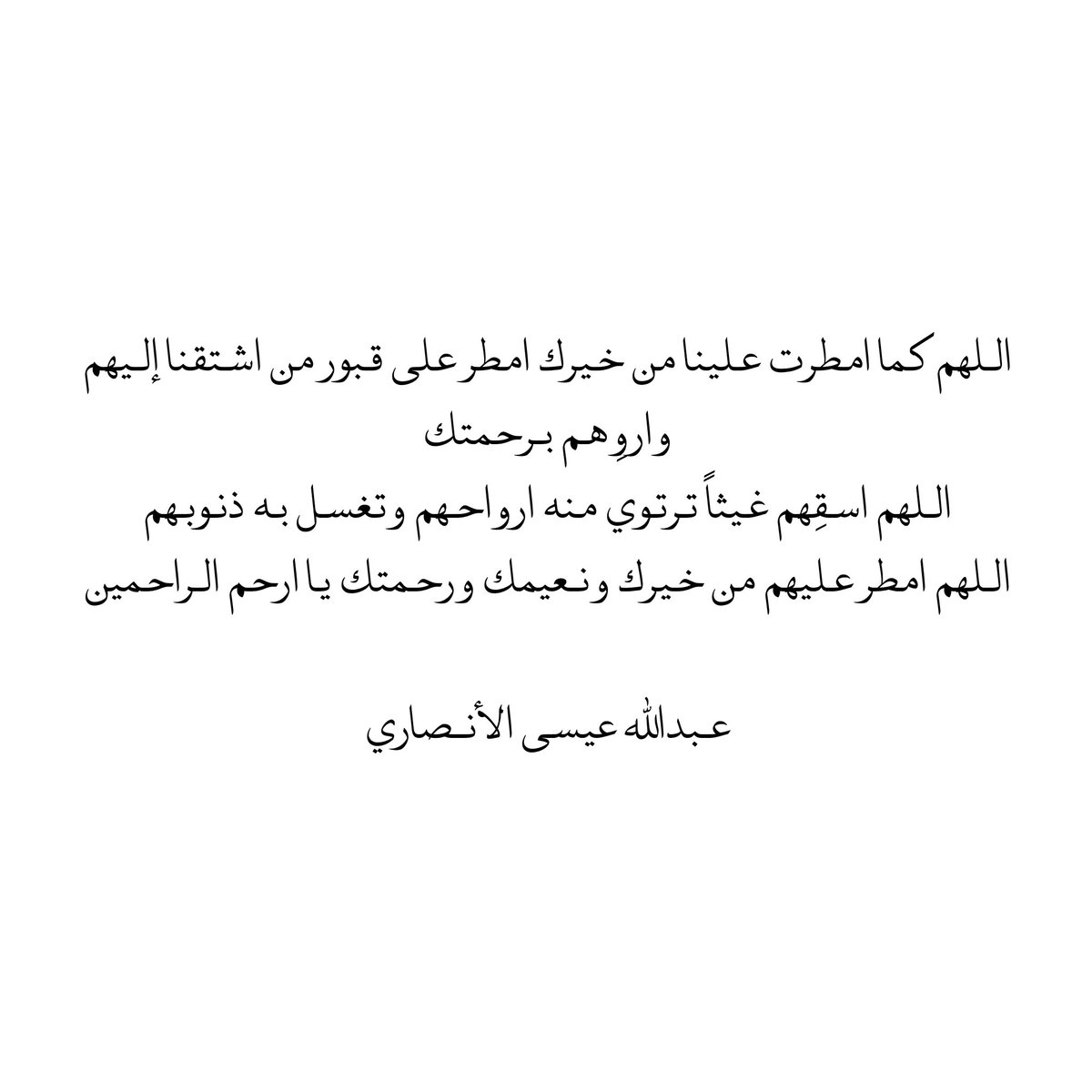 صدقة جارية لـ عبدالله عيسى الأنصاري tweet media